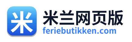 米兰网页版 Logo